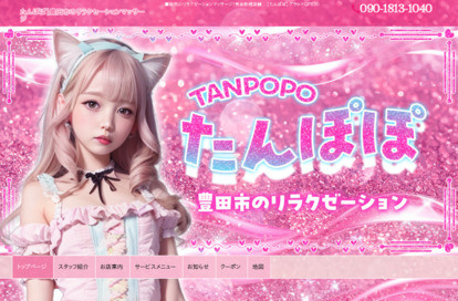 たんぽぽ オフィシャルサイト