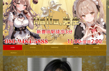 Hello.先生 オフィシャルサイト