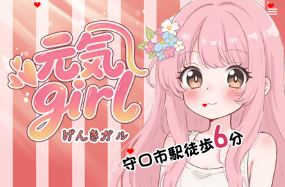 元気girl オフィシャルサイト