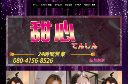 甜心（てんしん） オフィシャルサイト