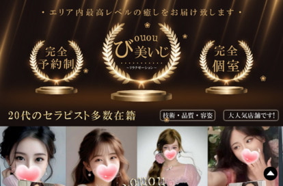 びouou美いじ オフィシャルサイト