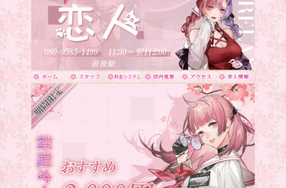 恋人 オフィシャルサイト