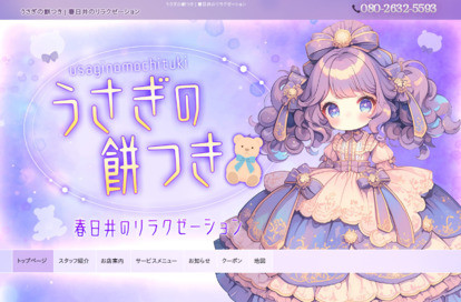 うさぎの餅つき オフィシャルサイト