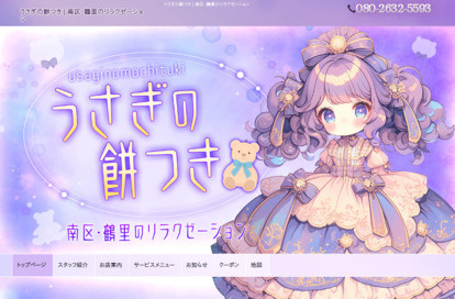 うさぎの餅つき オフィシャルサイト