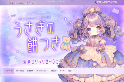 うさぎの餅つき オフィシャルサイト