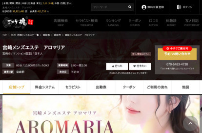 宮崎メンズエステ アロマリア オフィシャルサイト