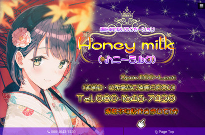 Honey milk（ハニーミルク） オフィシャルサイト