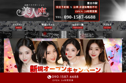 美人座 オフィシャルサイト