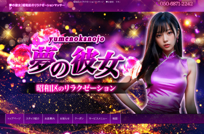 夢の彼女 オフィシャルサイト