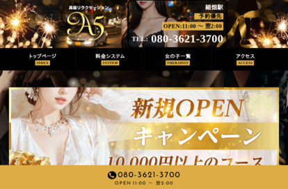 A5 オフィシャルサイト