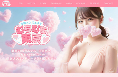 むちむち東京 オフィシャルサイト
