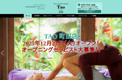Tao（タオ）町田店 オフィシャルサイト
