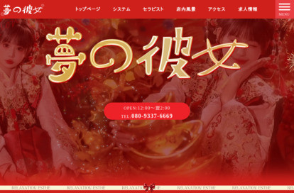 夢の彼女 オフィシャルサイト