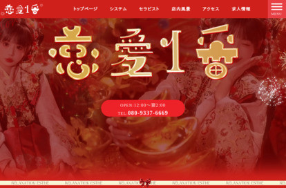 恋愛1番 オフィシャルサイト