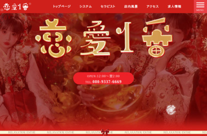 恋愛1番 オフィシャルサイト