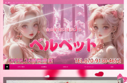 ベルベット オフィシャルサイト