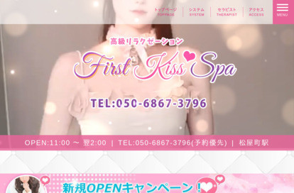 First Kiss SPA オフィシャルサイト
