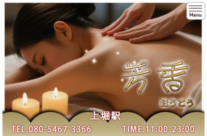 芳香 オフィシャルサイト