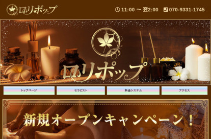 ロリポップ オフィシャルサイト