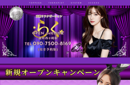 らく オフィシャルサイト