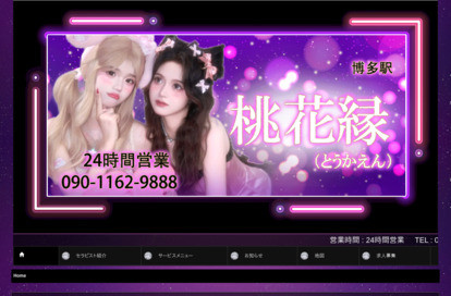 桃花縁 オフィシャルサイト