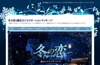 冬の恋 オフィシャルサイト