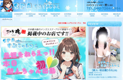 大阪日本橋メンズエステ SPAすぷらっしゅ オフィシャルサイト