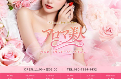 アロマ美人 オフィシャルサイト