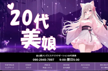 20代美娘 オフィシャルサイト