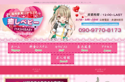 癒しベビー オフィシャルサイト