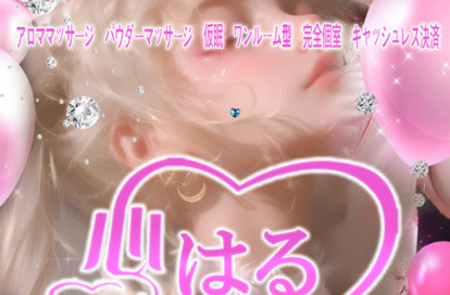心はる オフィシャルサイト