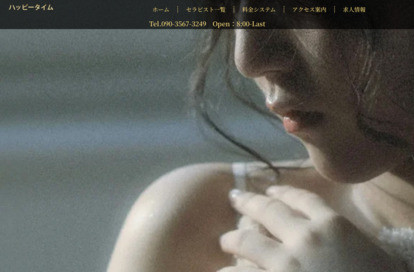 ハッピータイム オフィシャルサイト