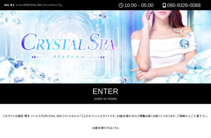 CRYSTAL SPA（クリスタルスパ） オフィシャルサイト