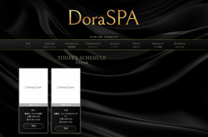 DoraSPA オフィシャルサイト