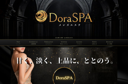 DoraSPA オフィシャルサイト