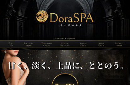 DoraSPA オフィシャルサイト