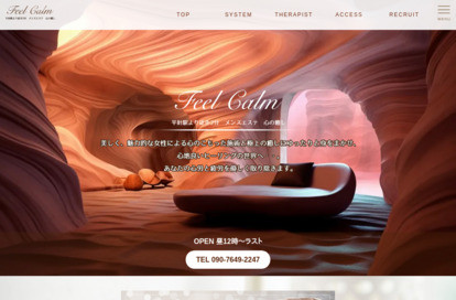 心の癒し～Feel Calm～ オフィシャルサイト