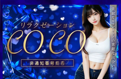 COCO（ココ） オフィシャルサイト