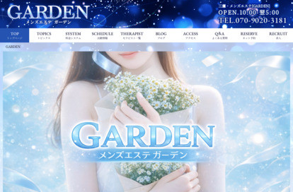 GARDEN メンズエステガーデン オフィシャルサイト