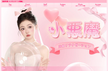 小悪魔 オフィシャルサイト