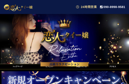 恋人 タイー嬢 オフィシャルサイト