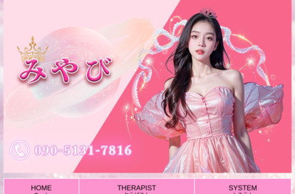 みやび オフィシャルサイト