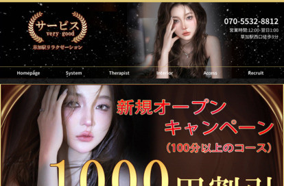 サービス verygood オフィシャルサイト