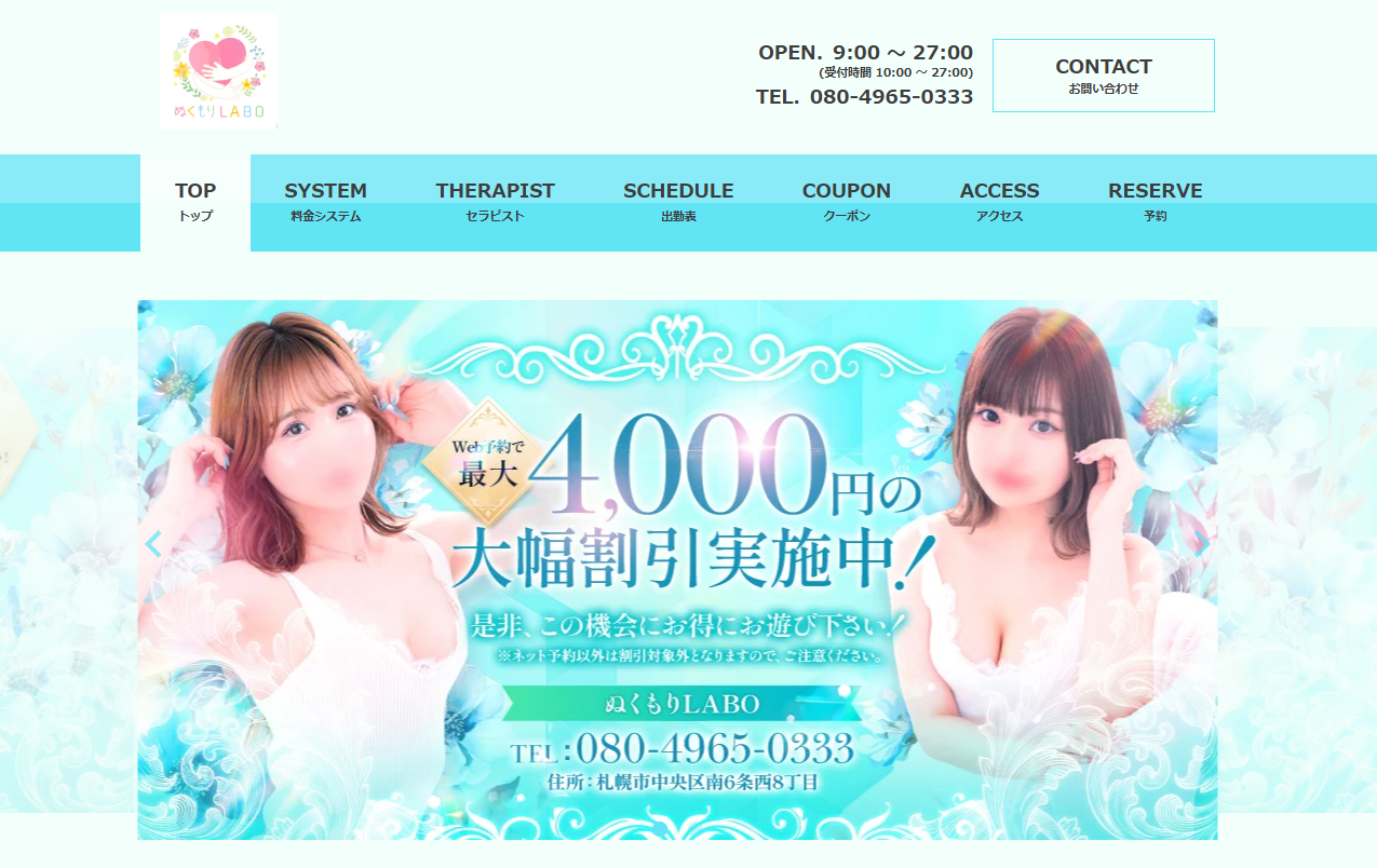 ぬくもりLABO オフィシャルサイト