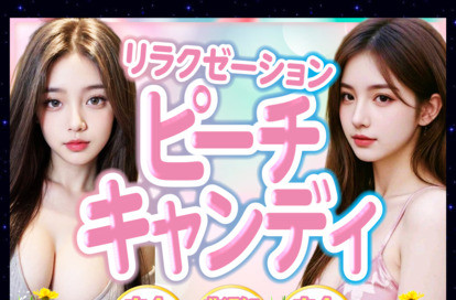 ピーチキャンディ オフィシャルサイト