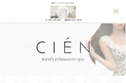 aroma CIÉN オフィシャルサイト