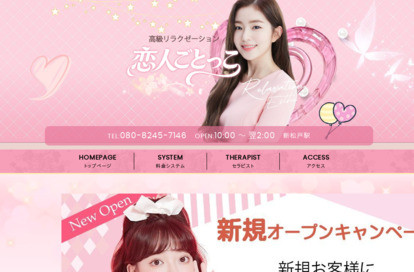 恋人ごとっこ オフィシャルサイト