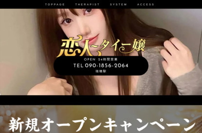 恋人〜タイー嬢 オフィシャルサイト