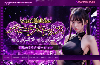 バニラキッス オフィシャルサイト