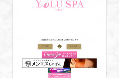 YOLU SPA 大阪店 オフィシャルサイト
